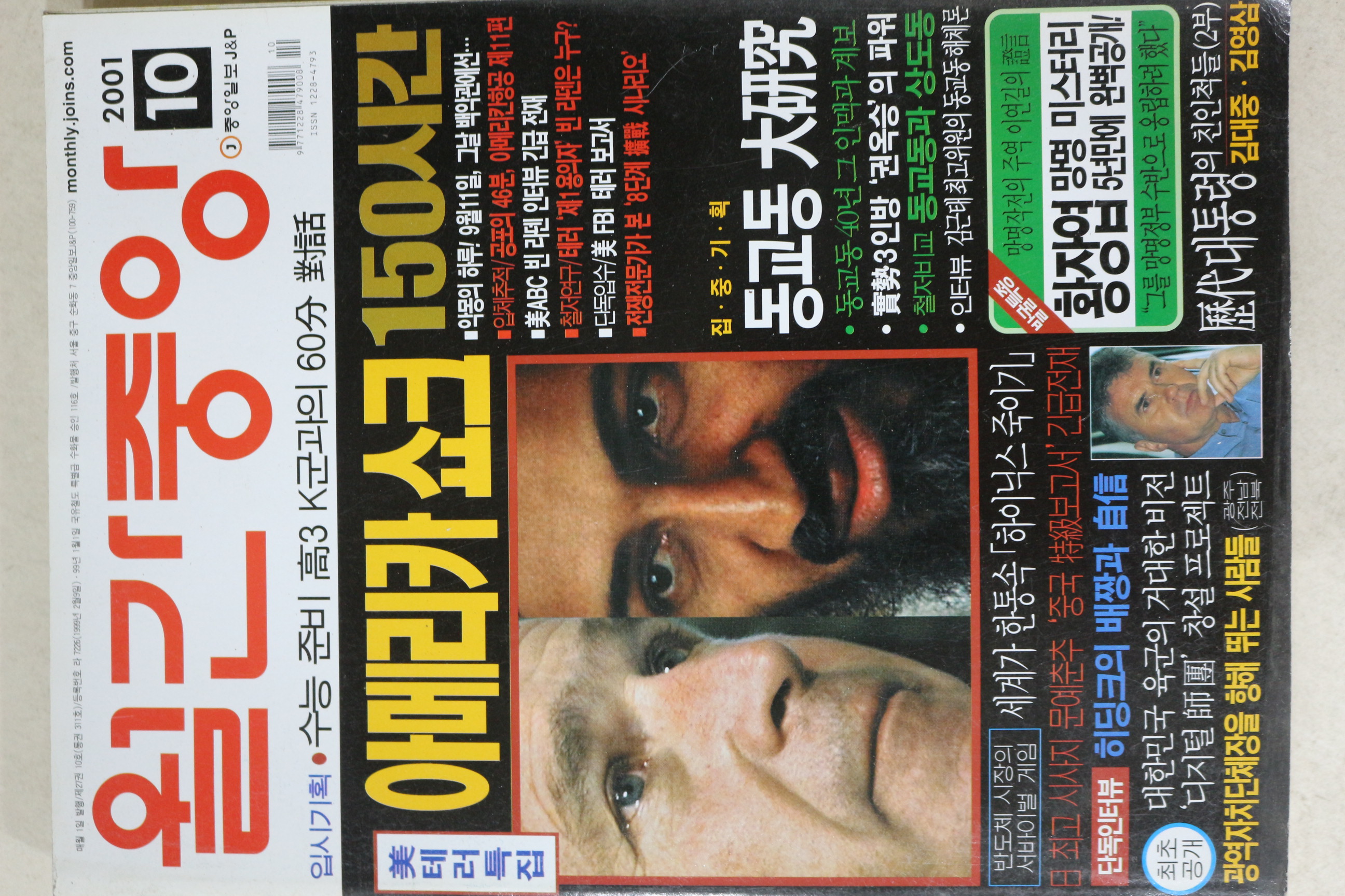 2001년 월간중앙 10월호