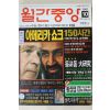 2001년 월간중앙 10월호