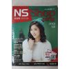 2013년 NS쇼핑 12월호