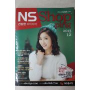 2013년 NS쇼핑 12월호
