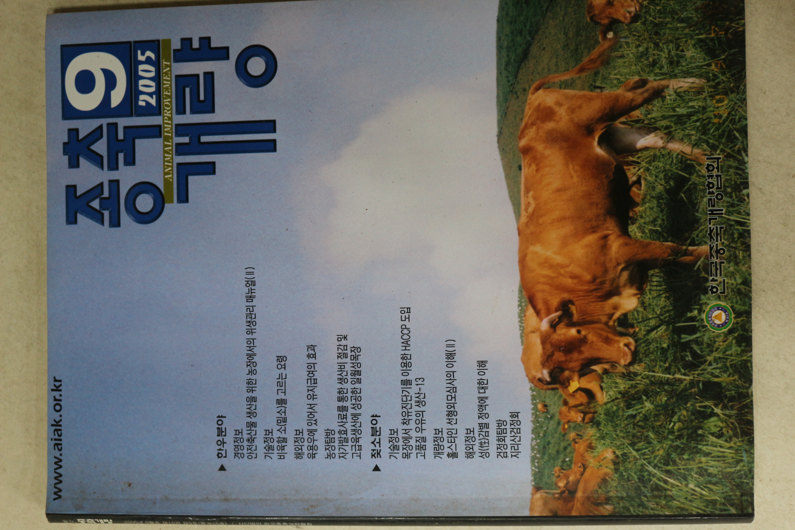 2005년 종축개량 9월호