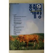 2005년 종축개량 9월호