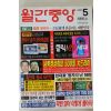 2000년 월간중앙 5월호