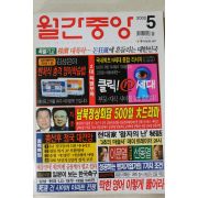 2000년 월간중앙 5월호