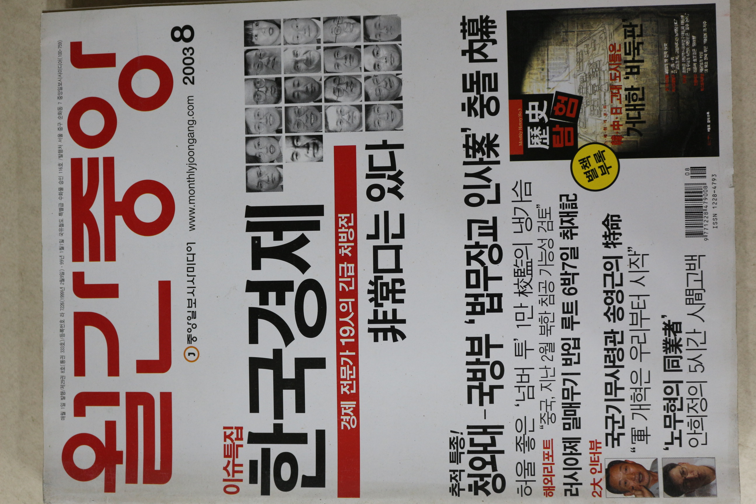 2003년 월간중앙 8월호