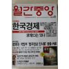 2003년 월간중앙 8월호