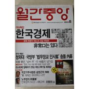 2003년 월간중앙 8월호