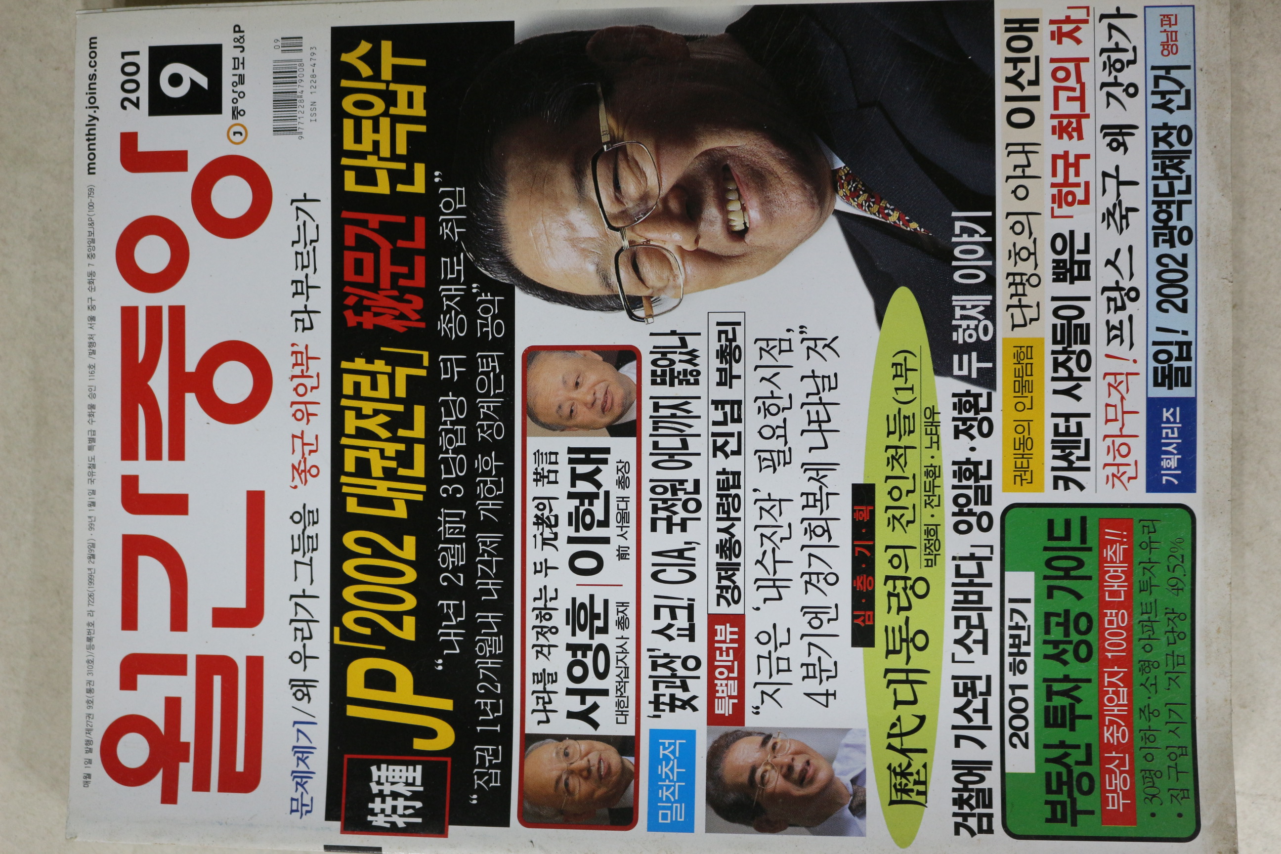 2001년 월간중앙 9월호
