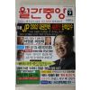 2001년 월간중앙 9월호