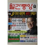 2001년 월간중앙 9월호