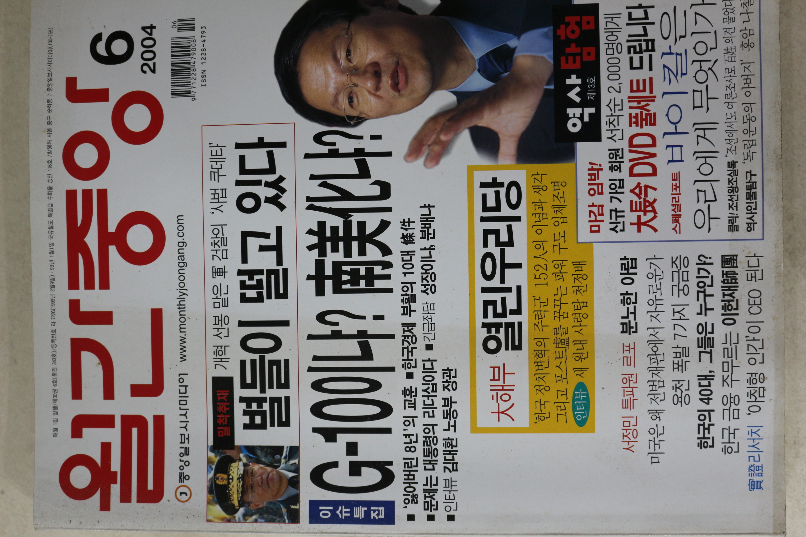 2004년 월간중앙 6월호