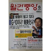2004년 월간중앙 6월호