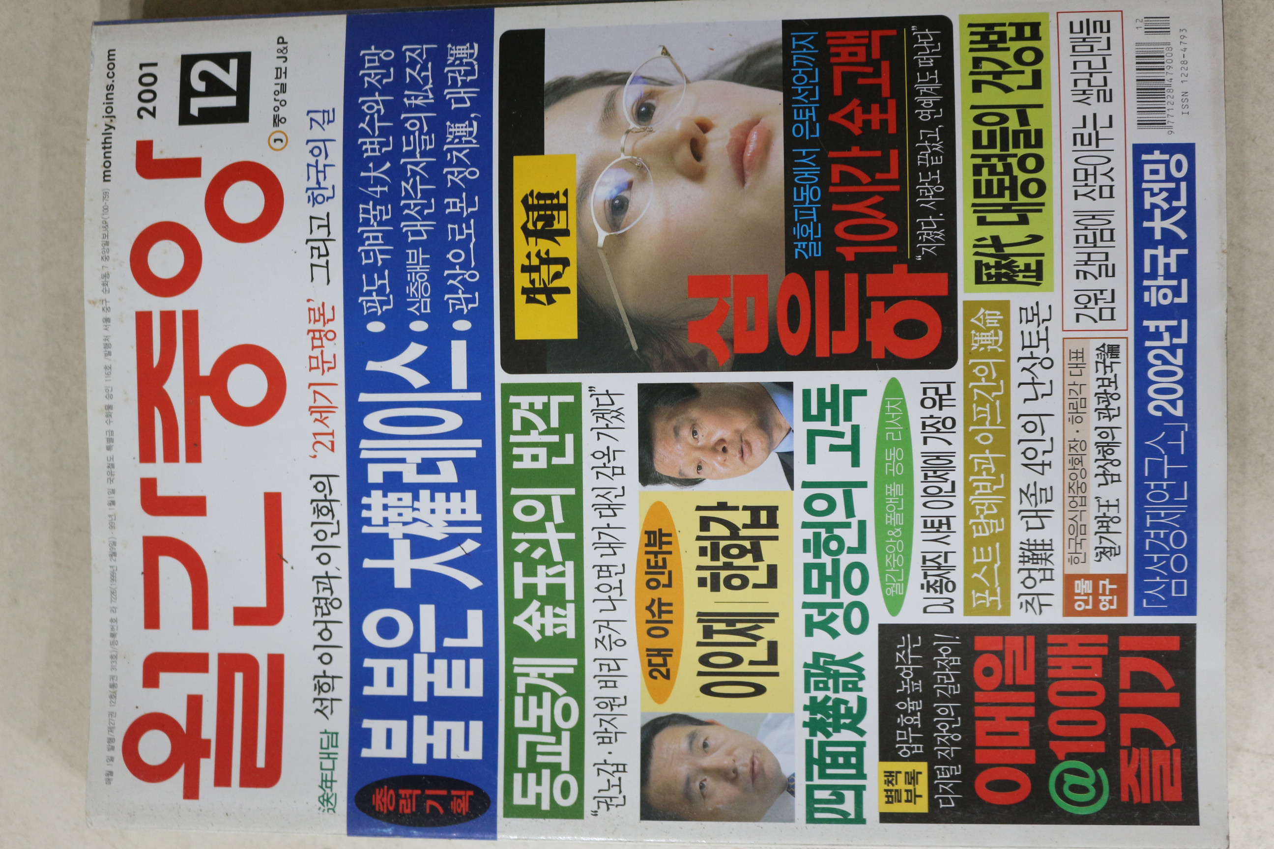 2001년 월간중앙 12월호