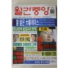 2001년 월간중앙 12월호