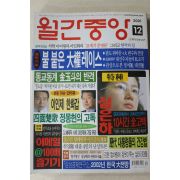 2001년 월간중앙 12월호