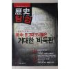 2003년 월간중앙별책부록 역사탐험