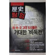 2003년 월간중앙별책부록 역사탐험