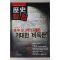2003년 월간중앙별책부록 역사탐험