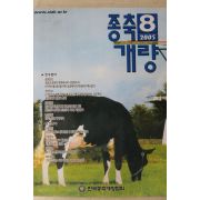 2005년 종축개량 8월호