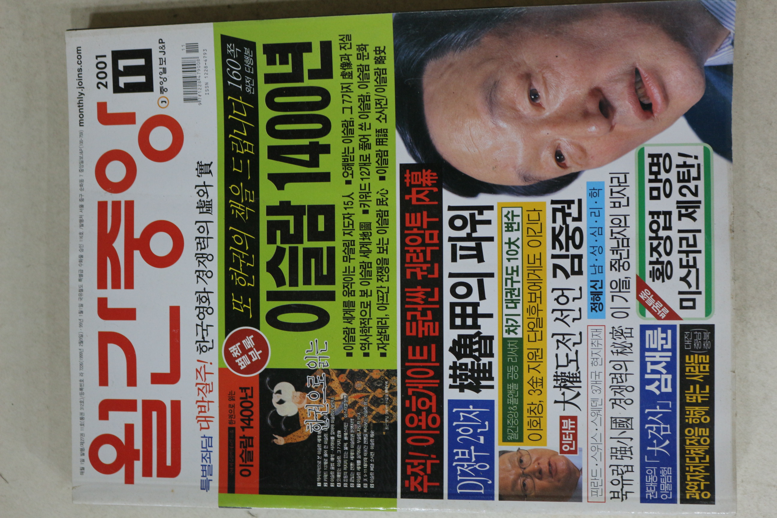 2001년 월간중앙 11월호