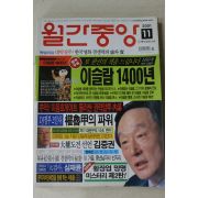 2001년 월간중앙 11월호
