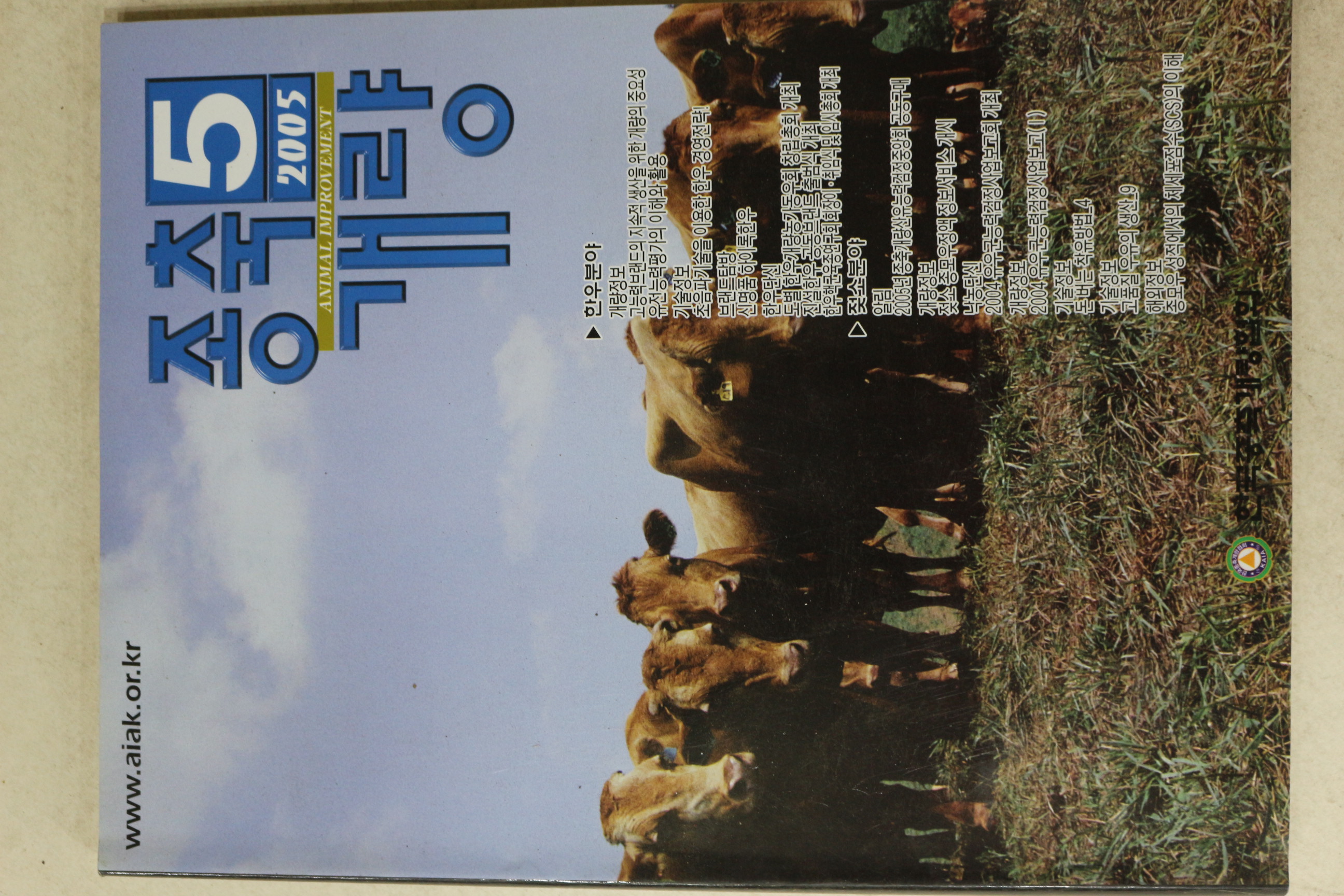 2005년 종축개량 5월호