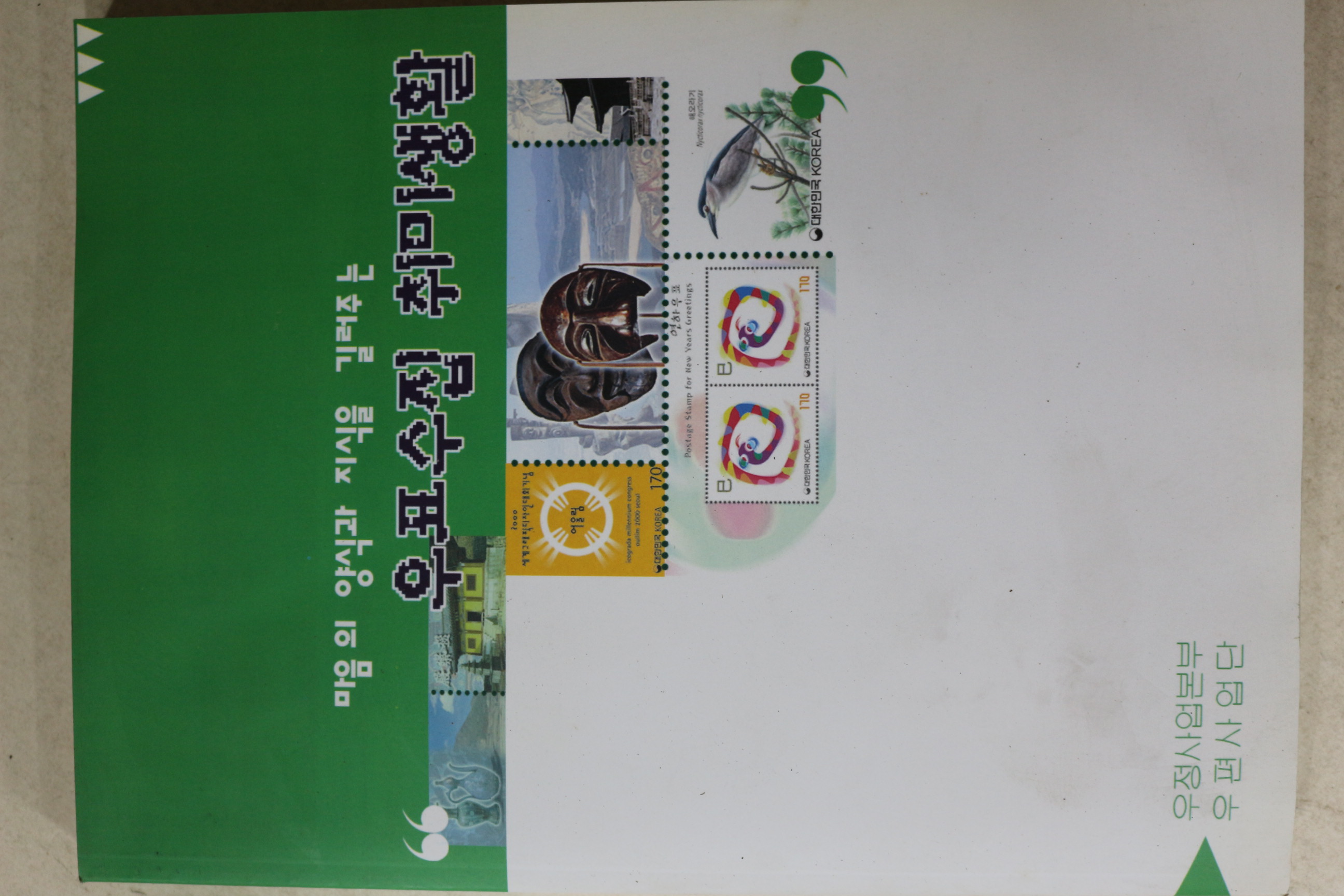 2001년 우표수집 취미생활