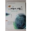 1995년초판 최영선 자연사기행