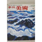 1977년 계간미술 2호