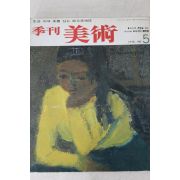 1978년 계간미술 5호