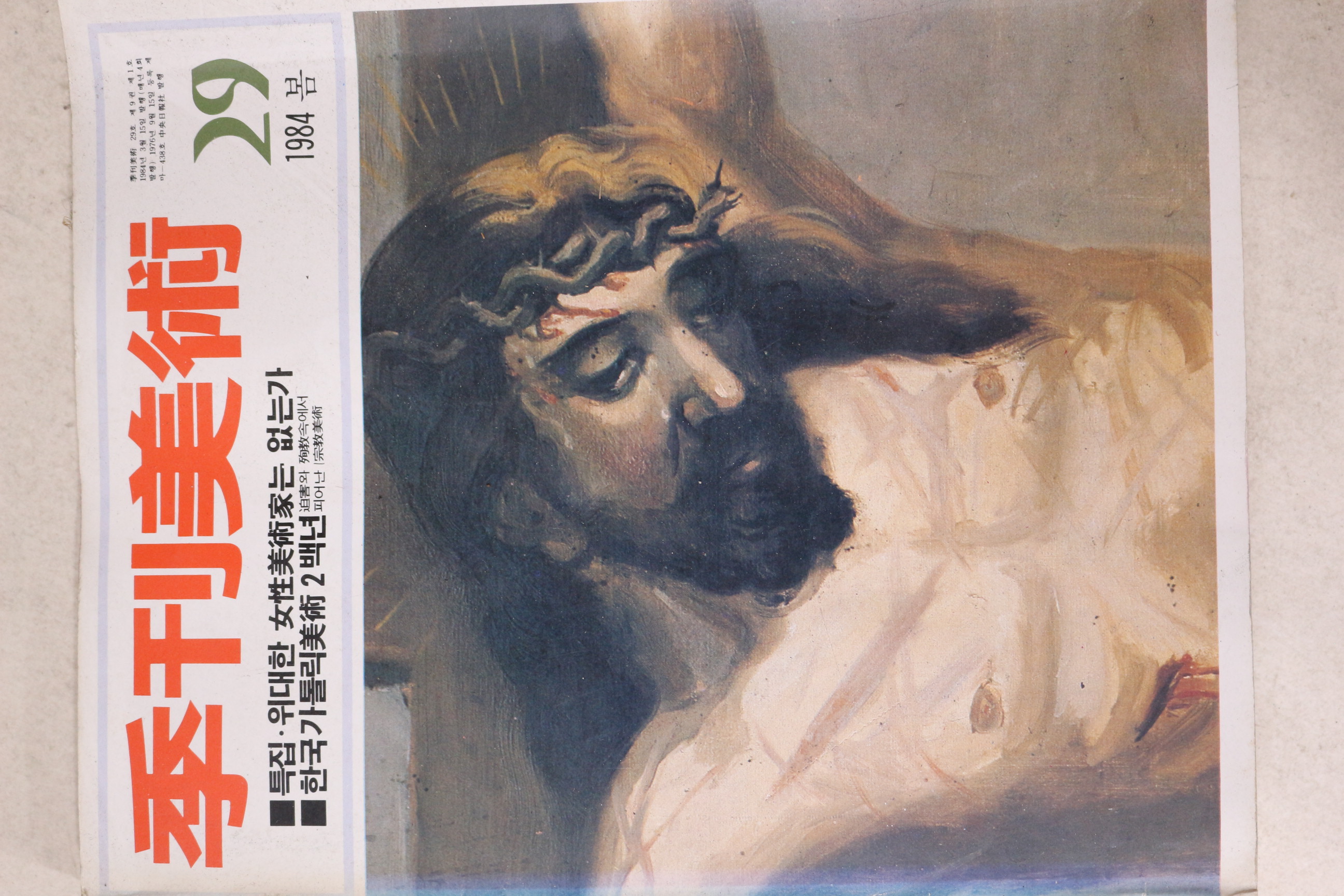 1984년 계간미술 29호