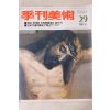 1984년 계간미술 29호