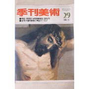 1984년 계간미술 29호