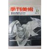 1984년 계간미술 32호