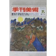 1985년 계간미술 35호