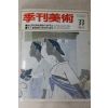 1985년 계간미술 33호