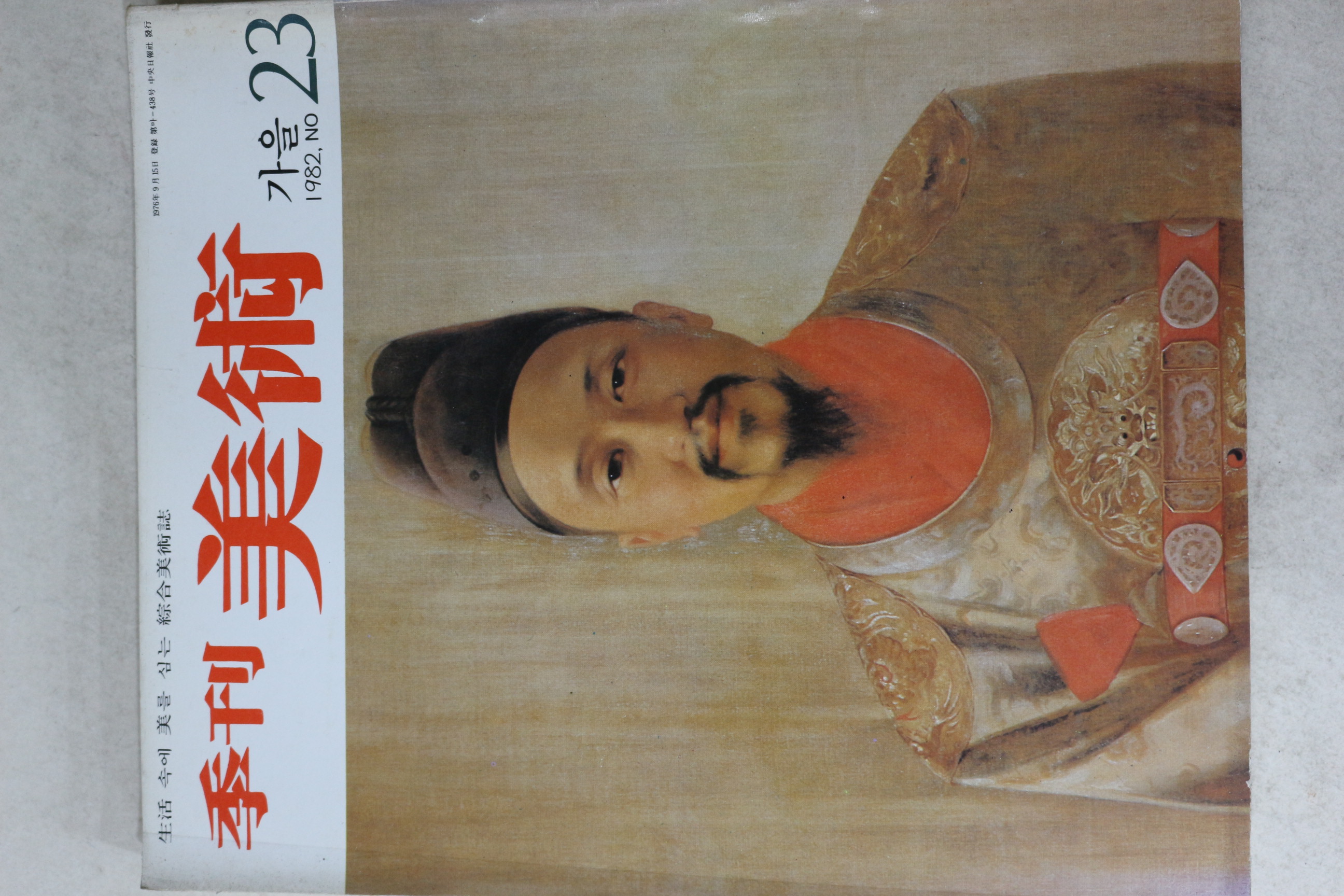 1982년 계간미술 23호
