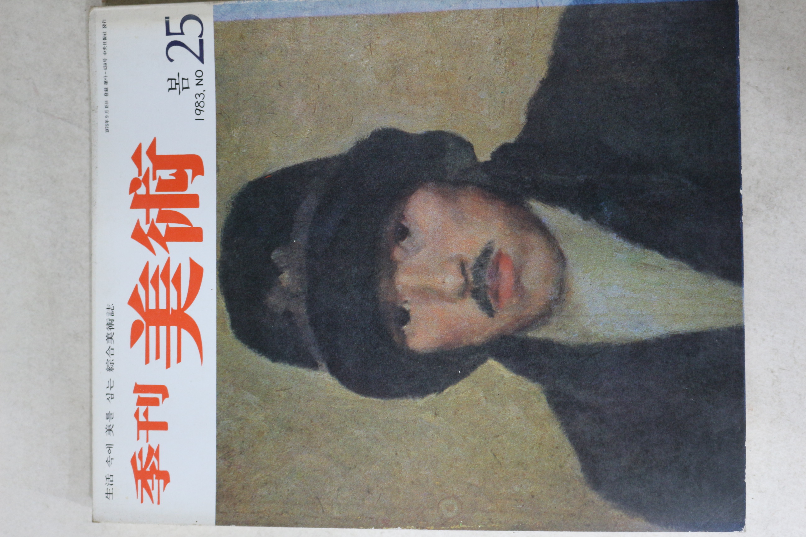 1983년 계간미술 25호