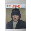 1983년 계간미술 25호