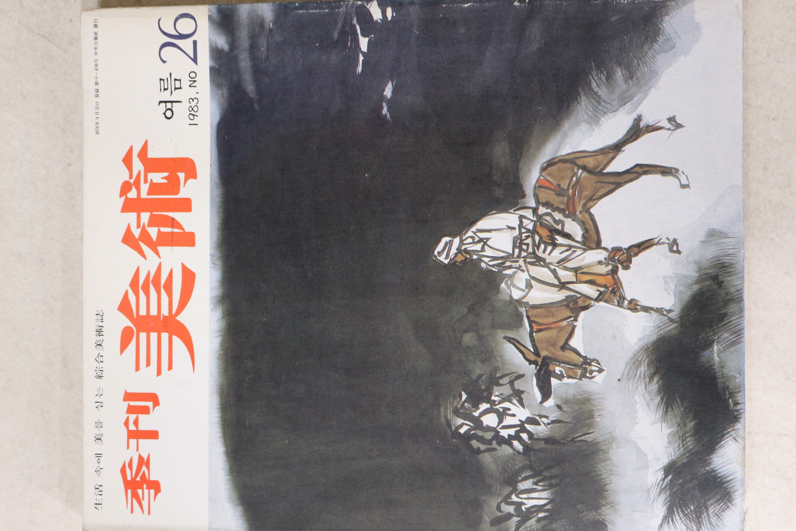 1983년 계간미술 26호