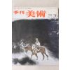 1983년 계간미술 26호