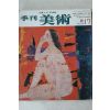 1981년 계간미술 17호