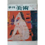 1981년 계간미술 17호