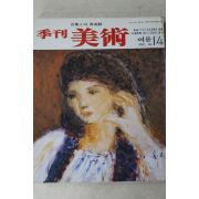 1980년 계간미술 14호