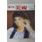 1980년 계간미술 14호