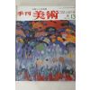 1980년 계간미술 13호