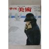 1980년 계간미술 16호