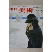 1980년 계간미술 16호