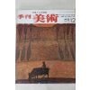1979년 계간미술 12호