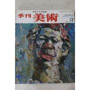1979년 계간미술 9호